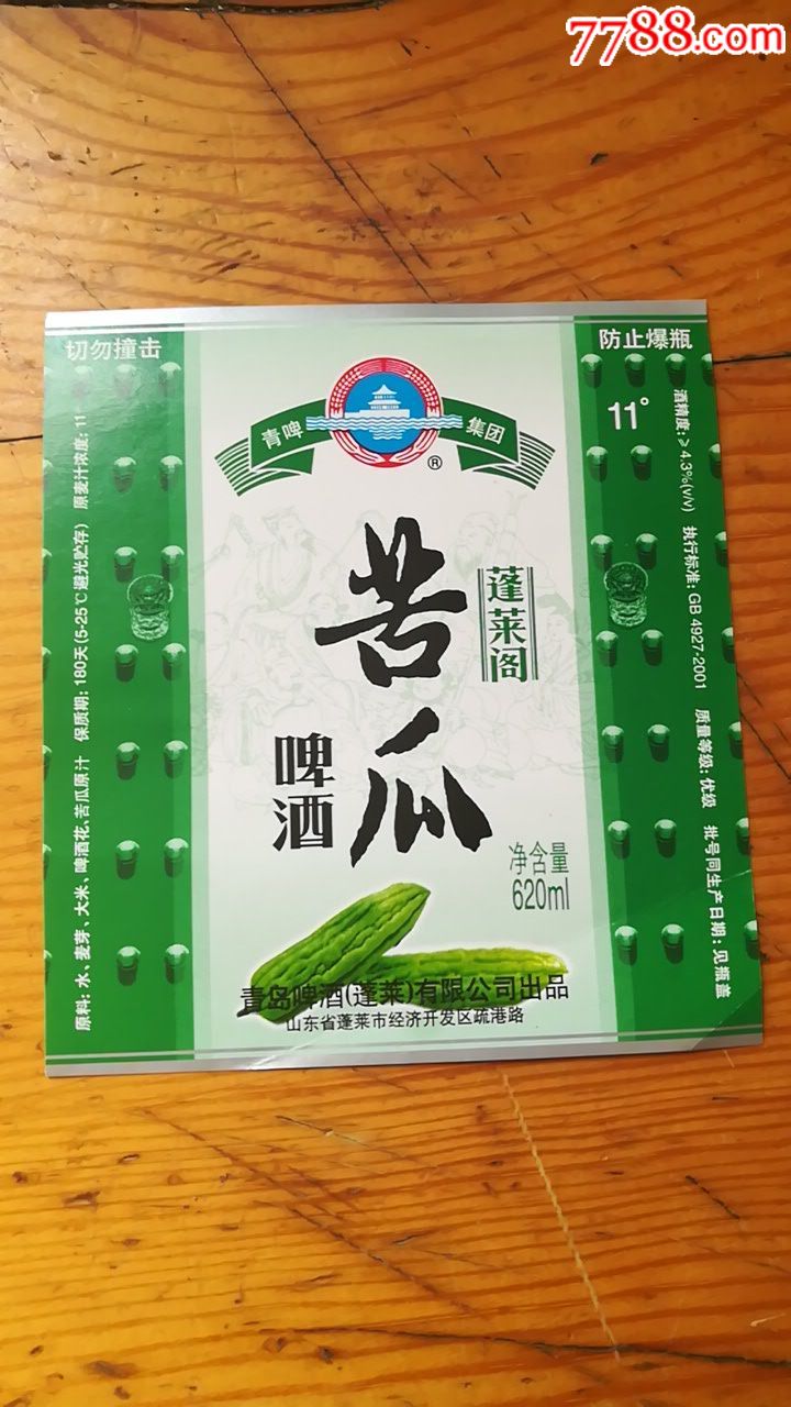 蓬莱阁苦瓜啤酒(青岛啤酒蓬莱有限公司出品)