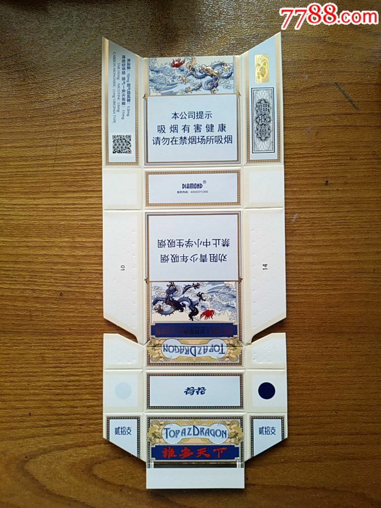 雄安天下非卖_烟标/烟盒_烟海庄园【7788收藏__中国