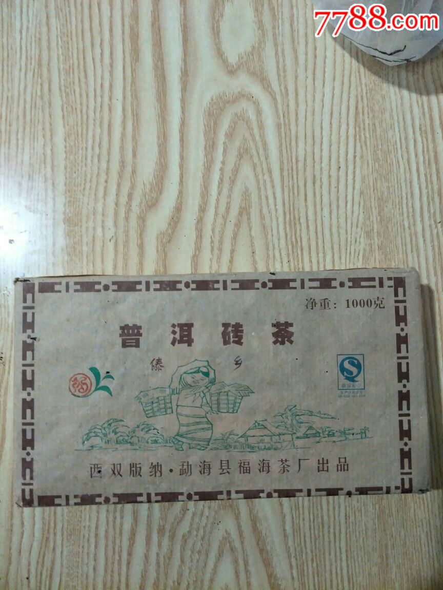 2008年西双版纳勐海县福海茶厂,普洱砖茶