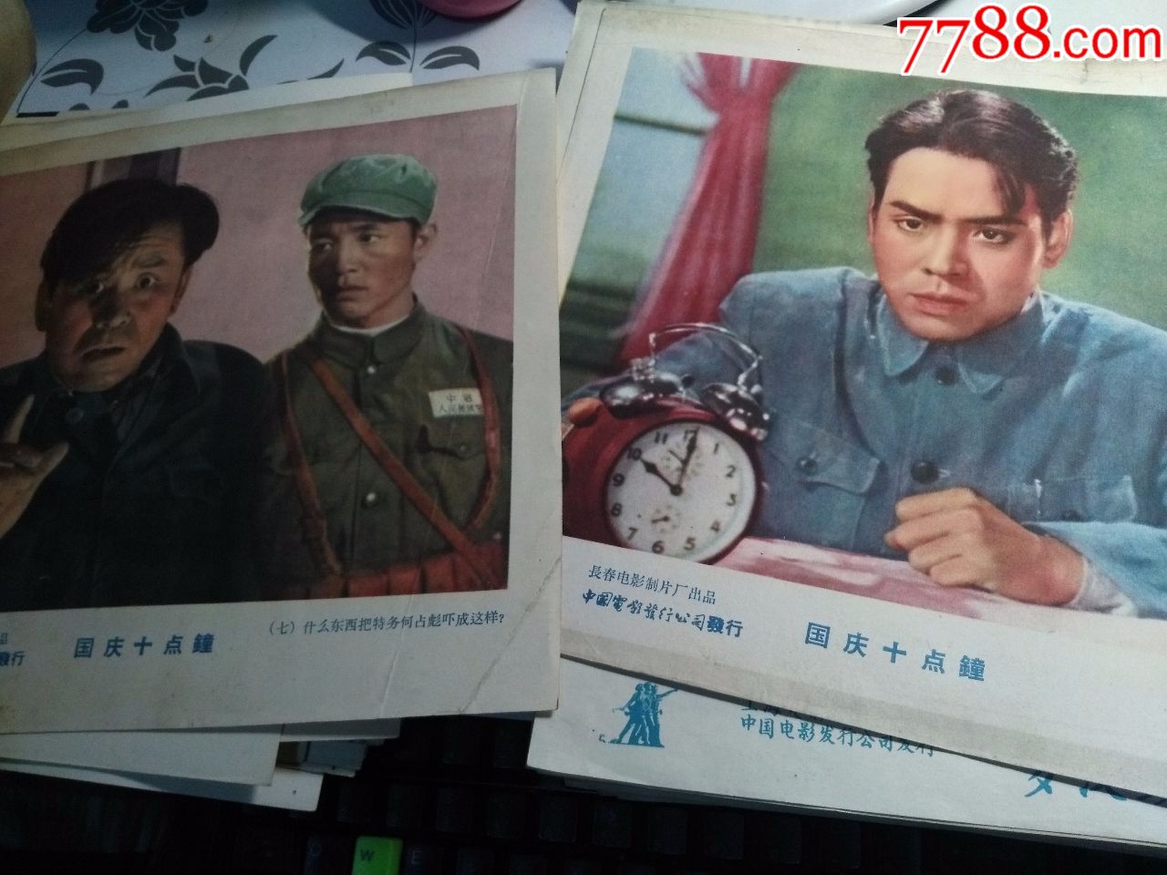 50年代《国庆十点钟》【彩色8张一套全】_电影海报_聚