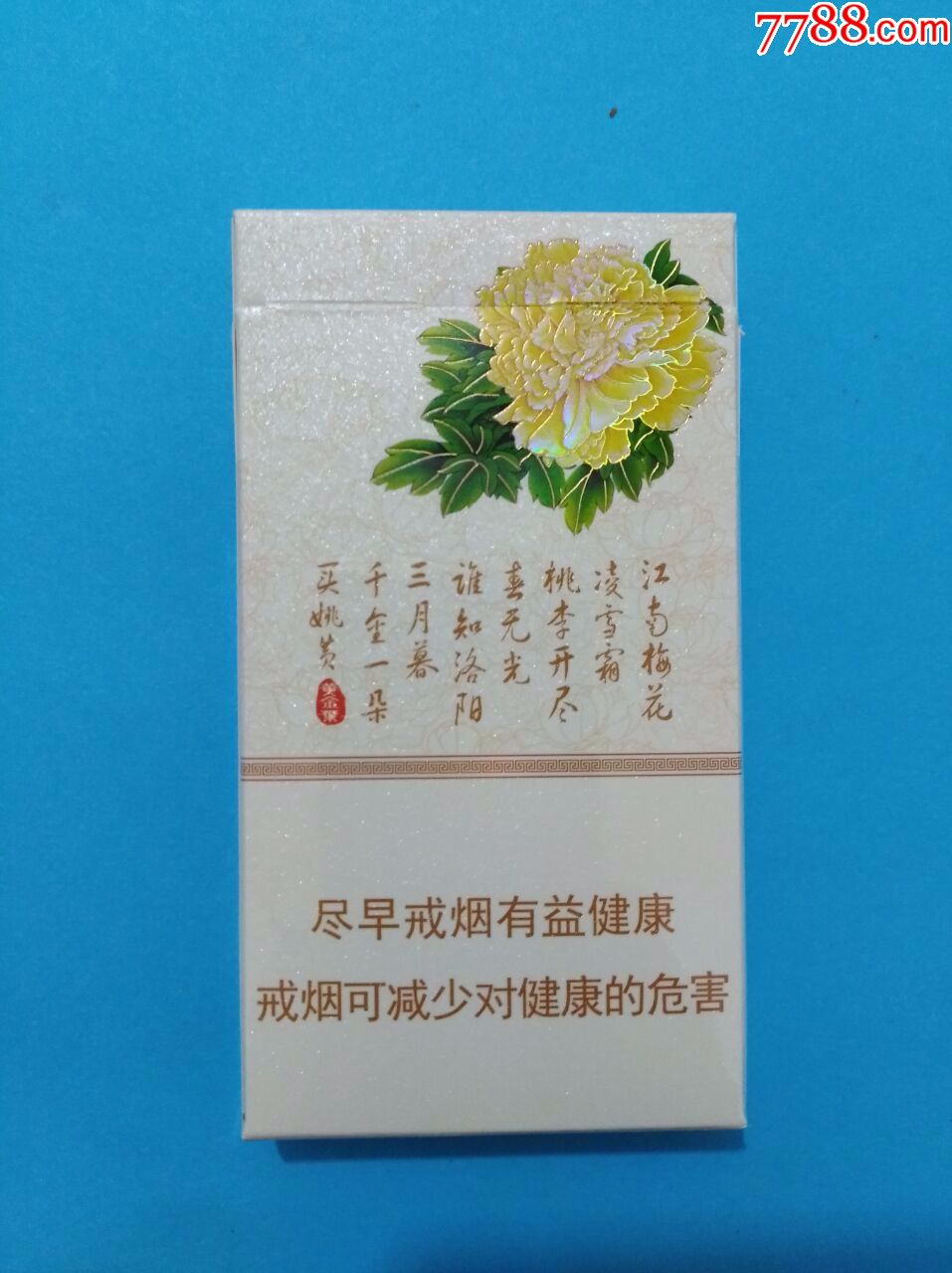 洛阳牡丹细支