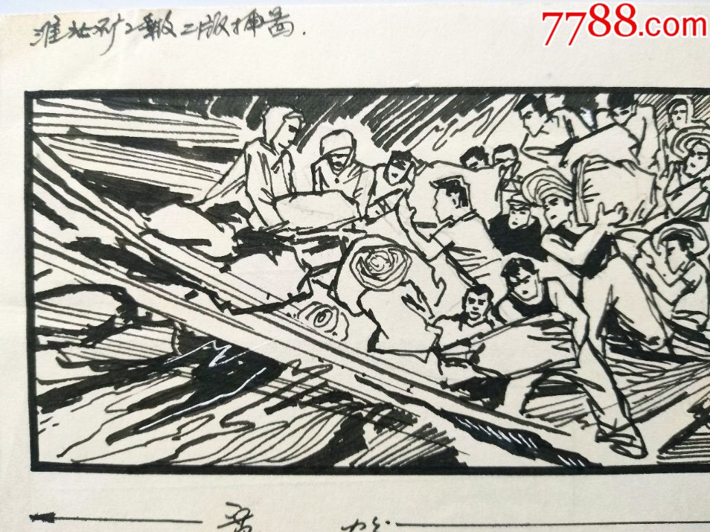 张文国绘出版过的《淮北矿工报》插图原稿《抢险》