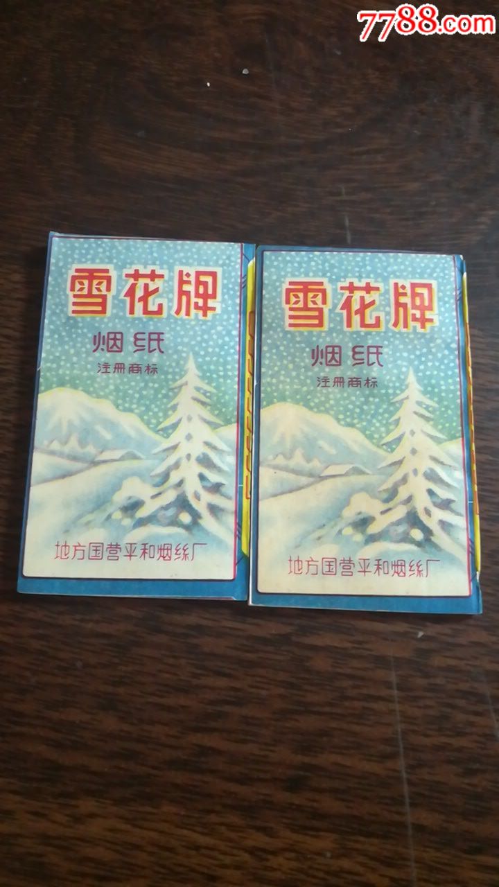 雪花牌姻烟纸