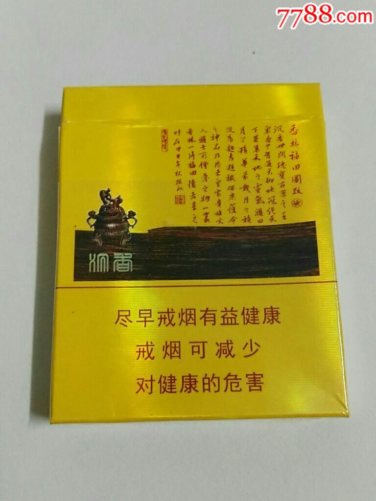 双喜牌香烟.戒烟版;金中支;非卖品._价格58.