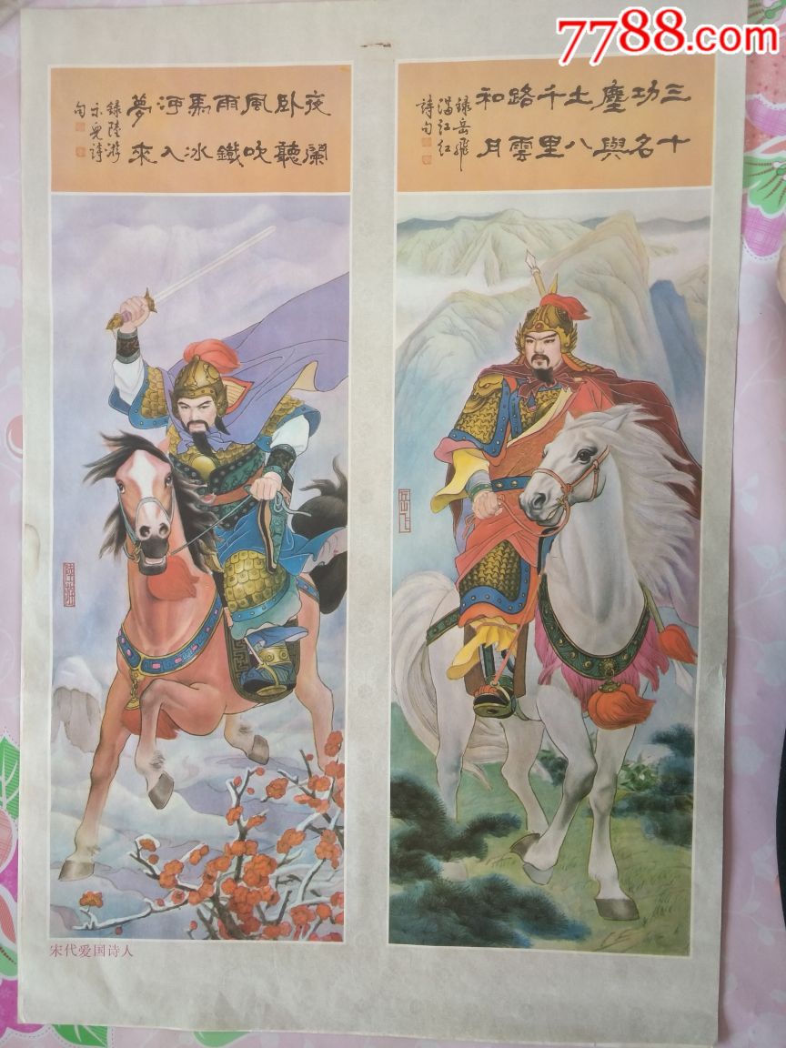 宋代爱国诗人图片