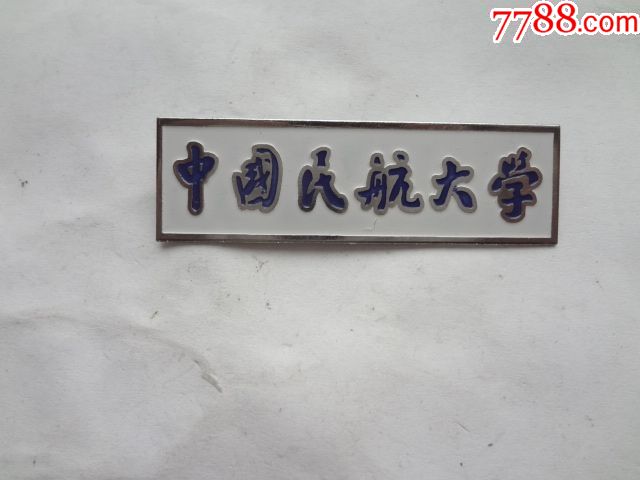 中国民航大学校徽