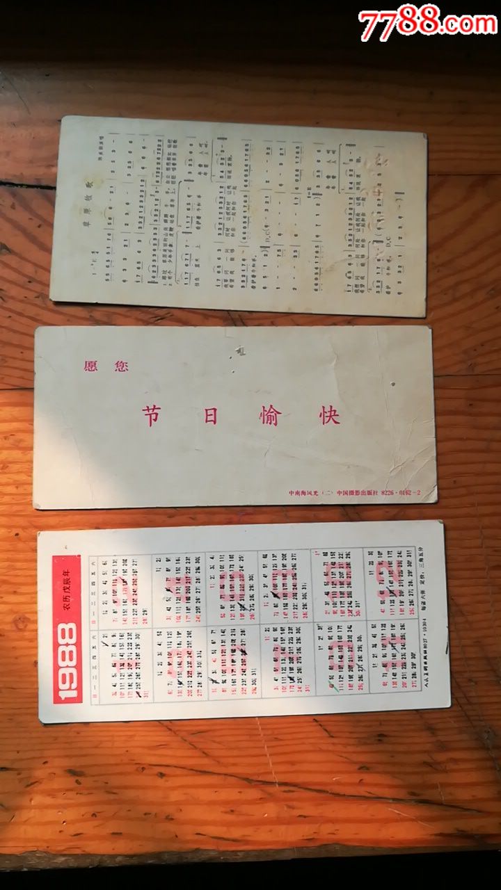 80年代贺卡3张