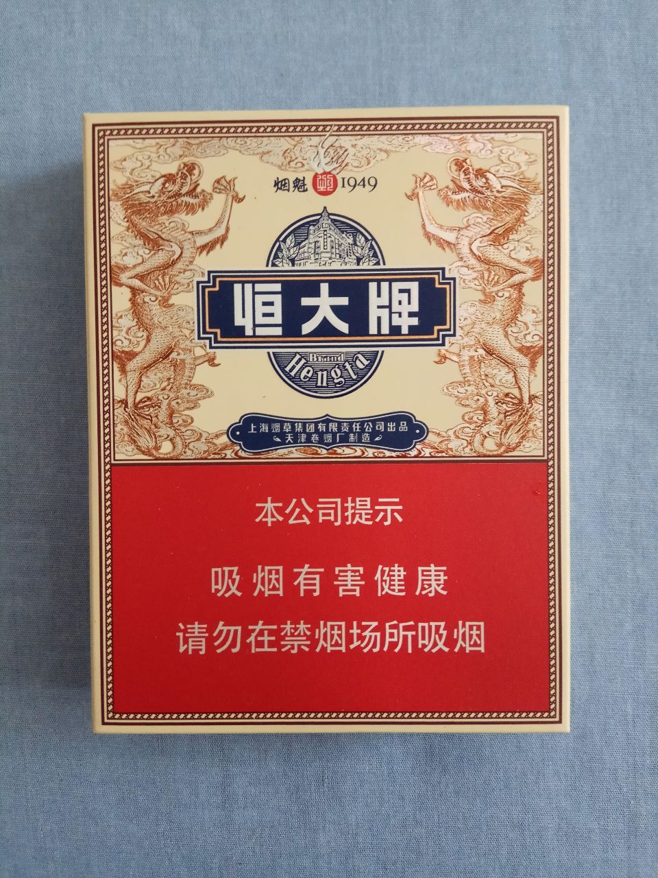恒大(烟魁1949,16版尽早戒烟)_价格5.