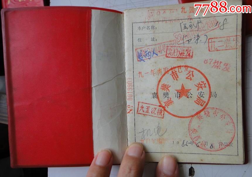 1985年户口本-----(已作废,仅供收藏)