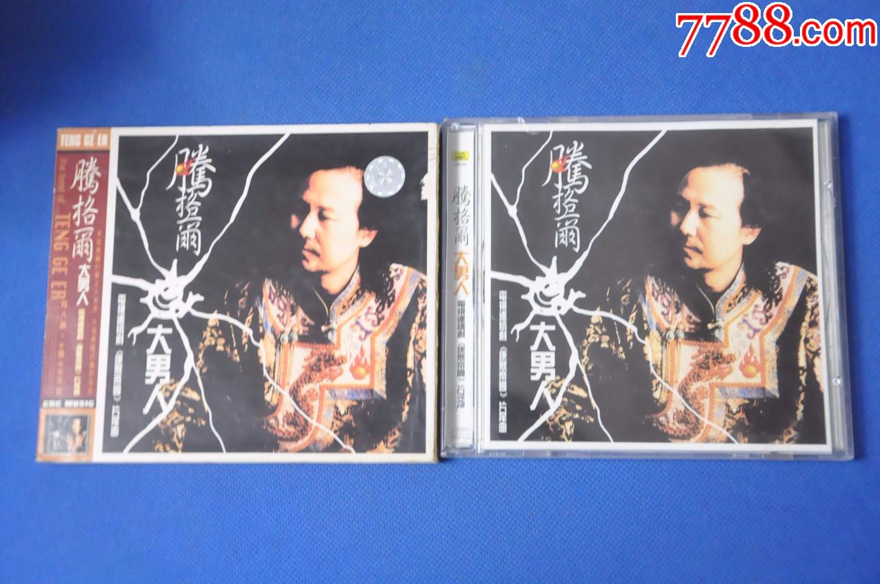 腾格尔(大男人)
