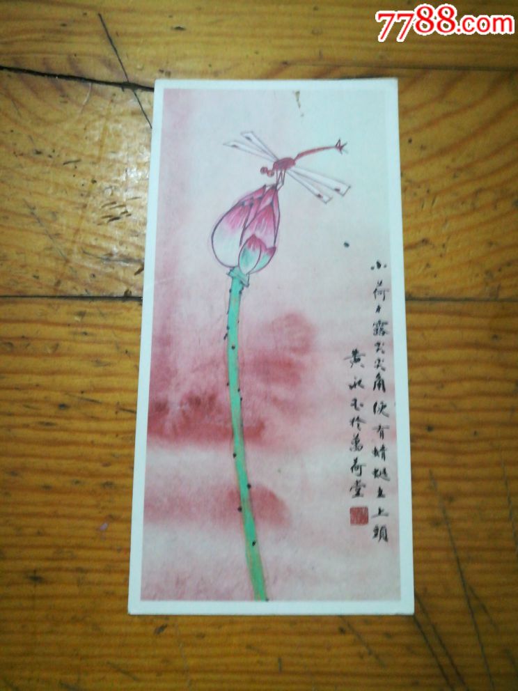 小荷才露尖尖角(书签)