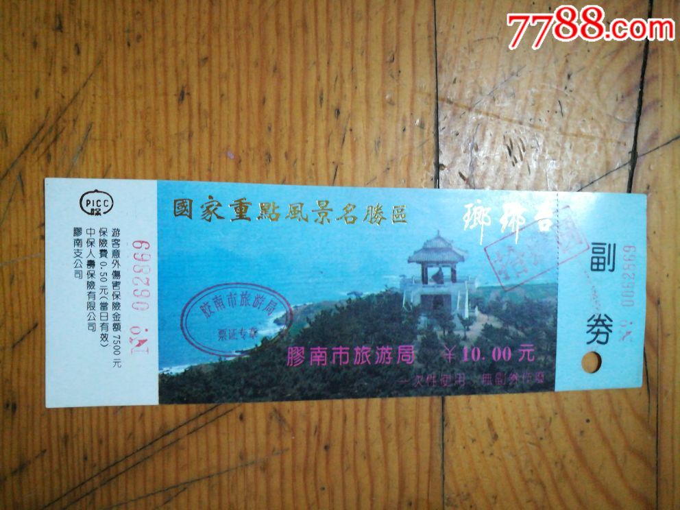 琅琊台风景区门票