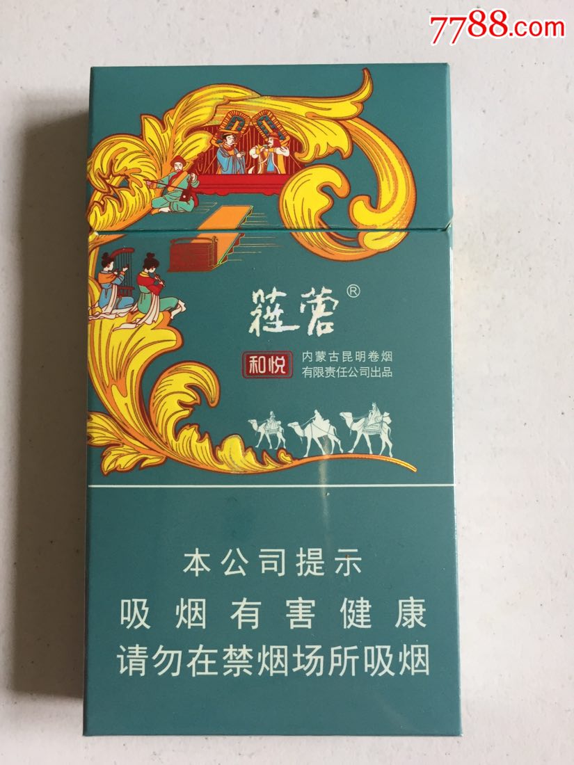 苁蓉和悦-se57456511-烟标/烟盒-零售-7788收藏__收藏热线
