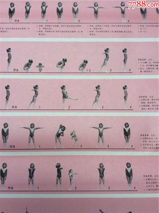 第六套儿童广播体操图解