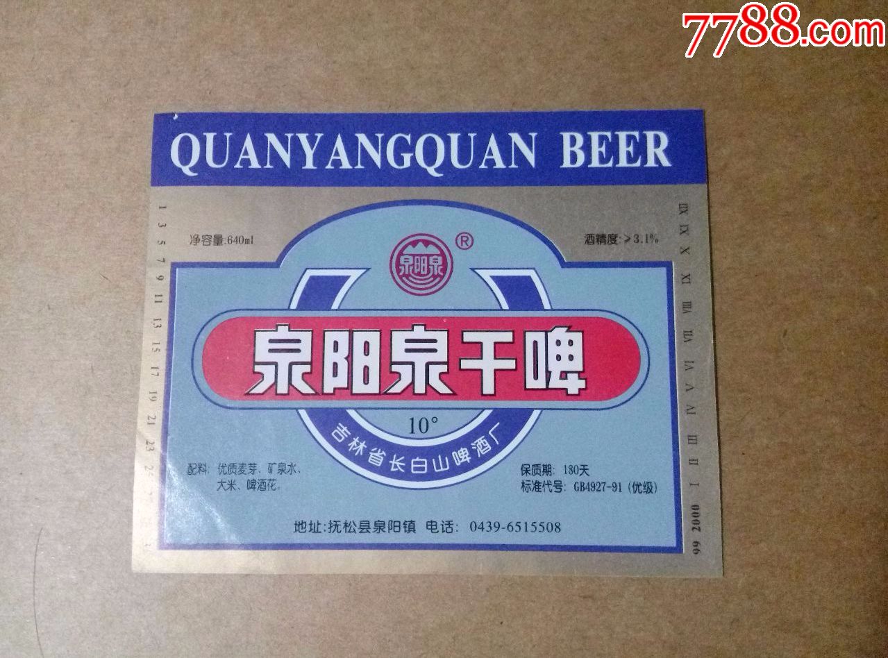 泉阳泉干啤---10度---640ml