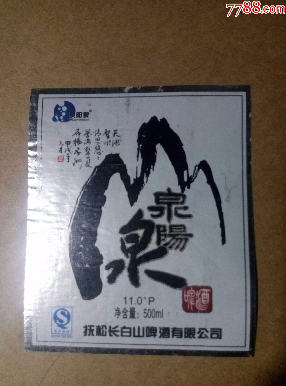 泉阳泉啤酒---11度---500ml----掲标