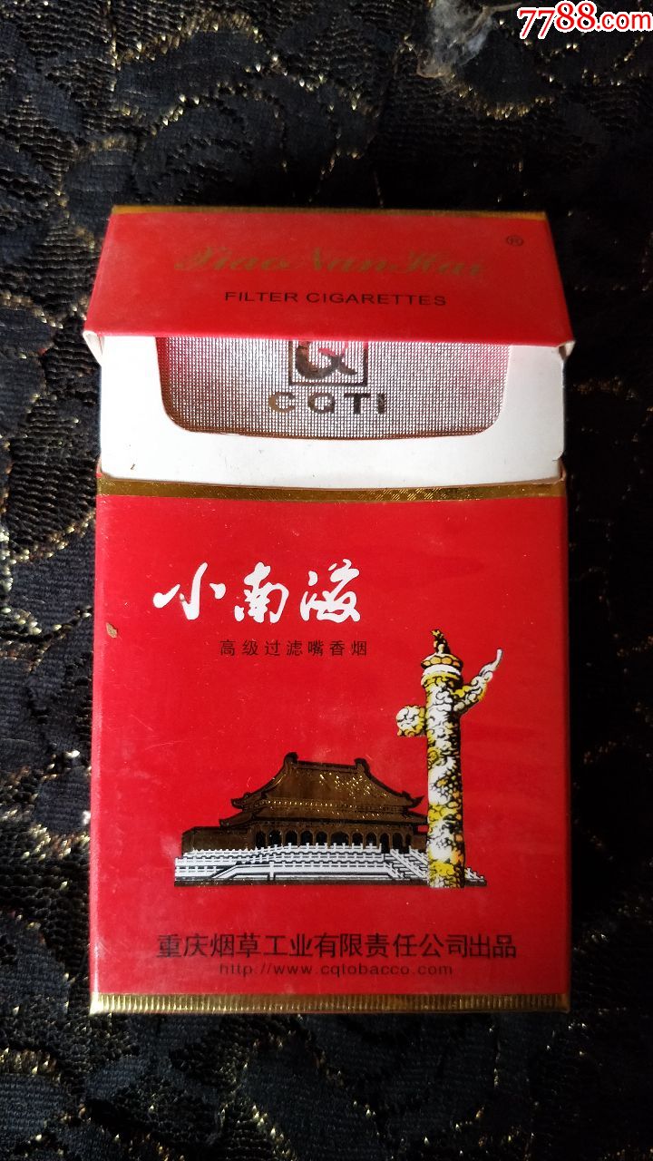 重庆烟草工业有限责任公司/小南海3d烟标盒/焦油15大警句