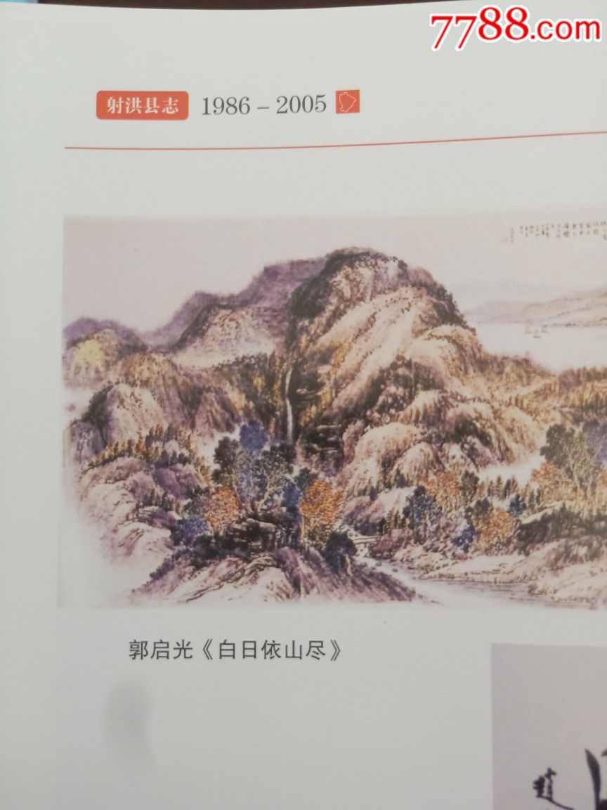 郭启光山水画