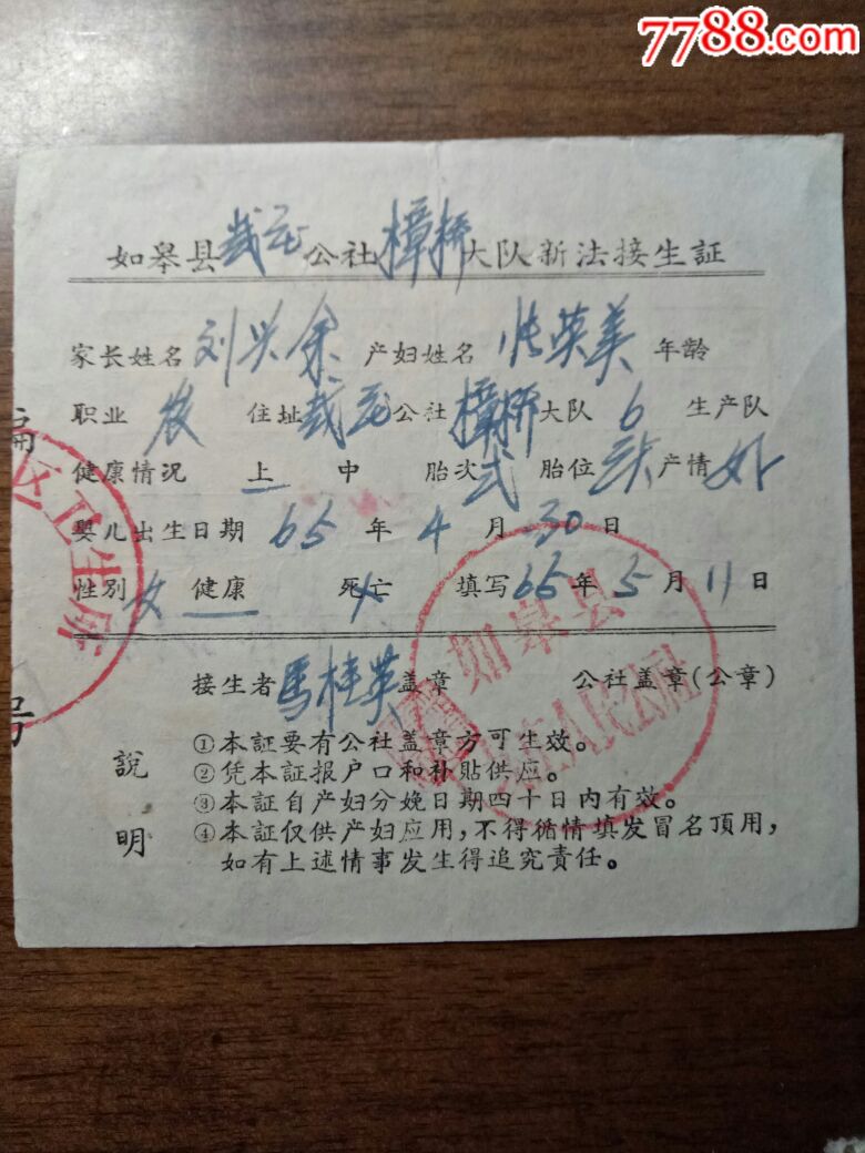 六十年代新发接生证(二胎)n86机教程刷图片