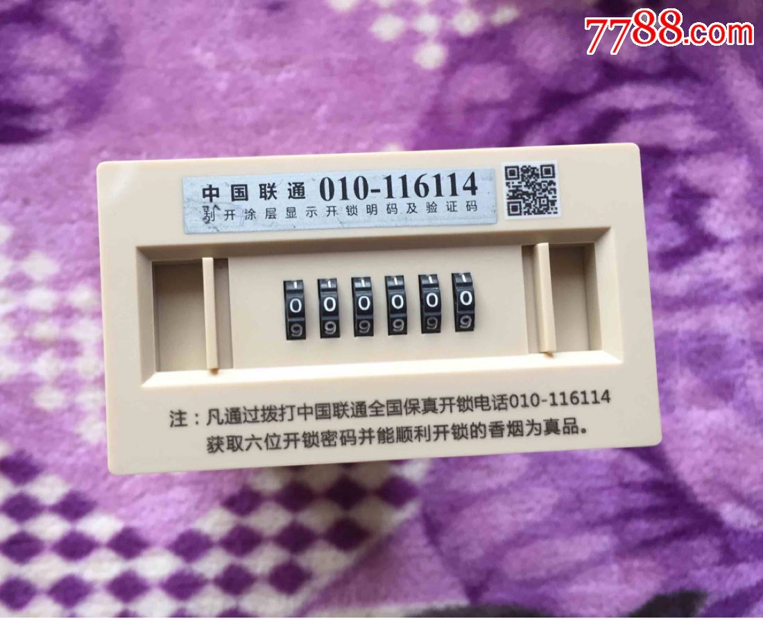 陕西延安1935带密码(条盒)