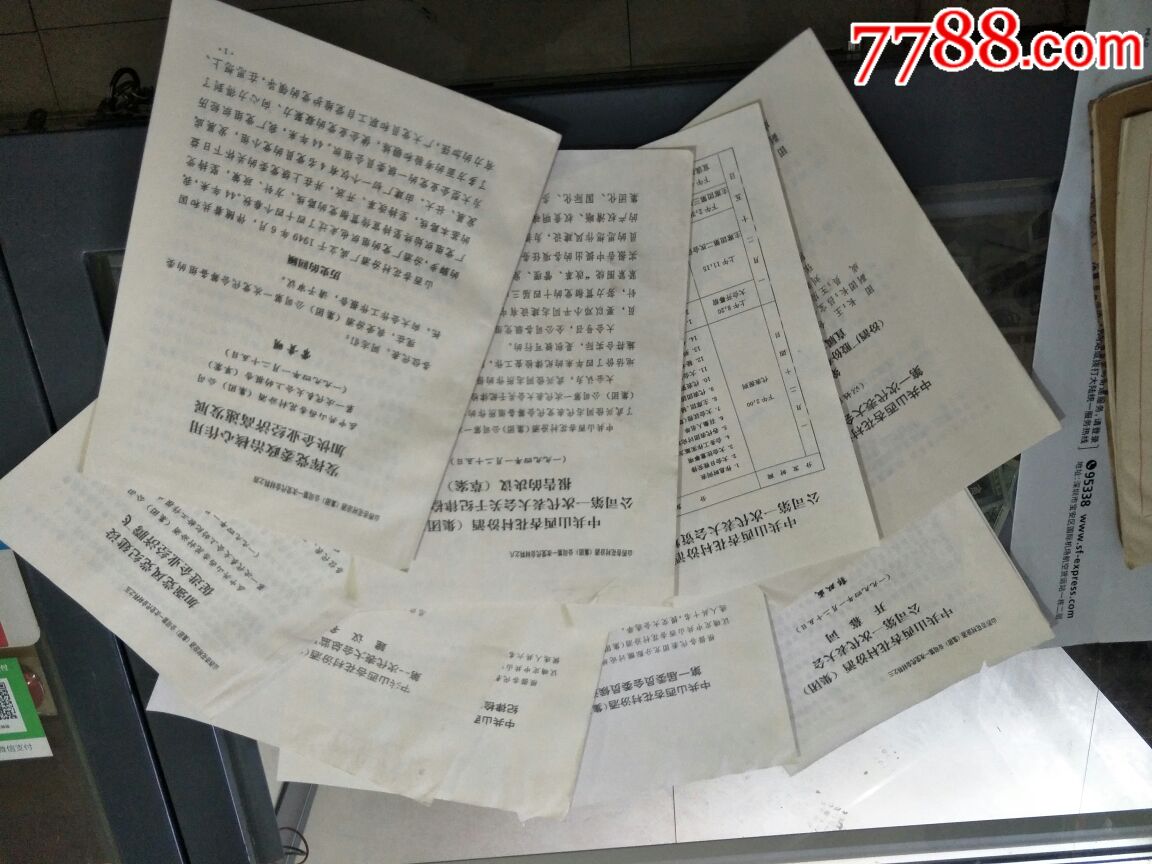 八,九十年代,,汾酒厂资料一堆