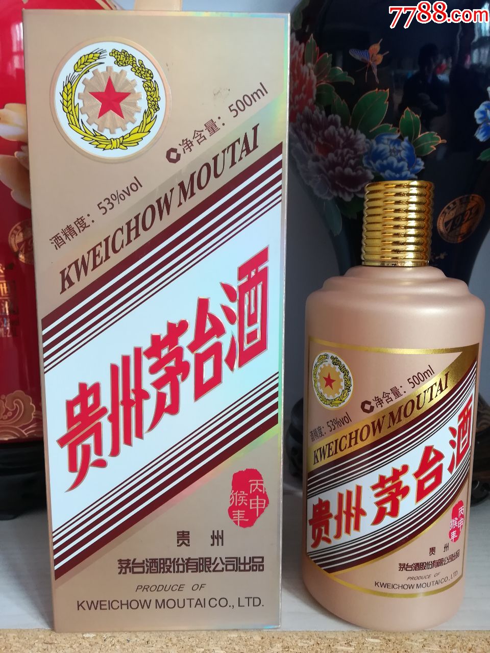 53度茅台丙申猴年生肖纪念酒500ml酱香型高度酒