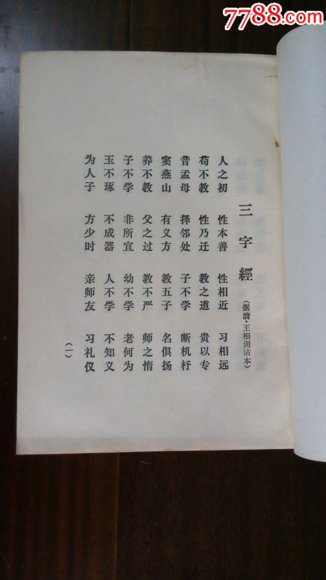 三字经,弟子规,名贤集,闺训千字文,女儿经,神童诗,新三字经