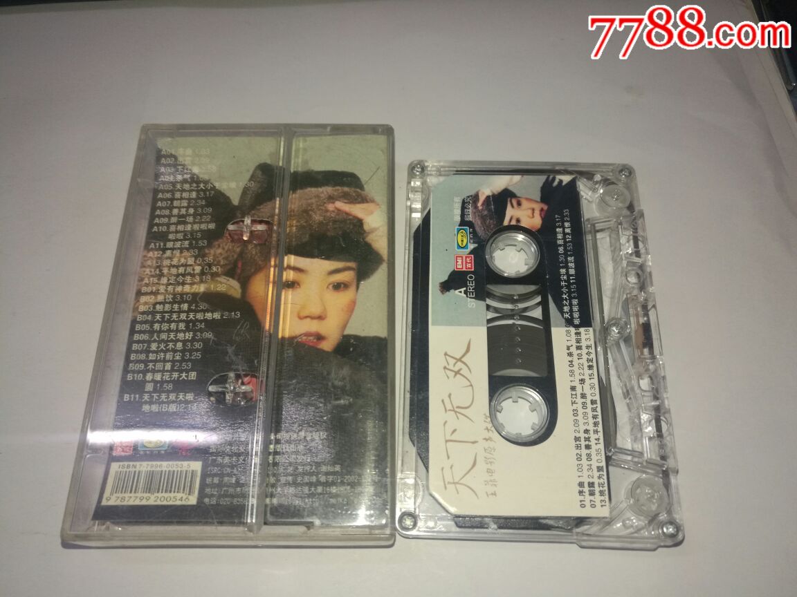 王菲:天下无双(王菲电影原声大碟)