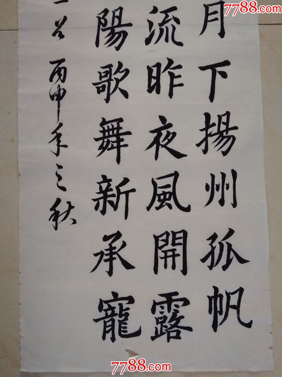 楷书竖条唐诗两首李白诗----故人西辞黄鹤楼烟花三月下扬州(a30),书法