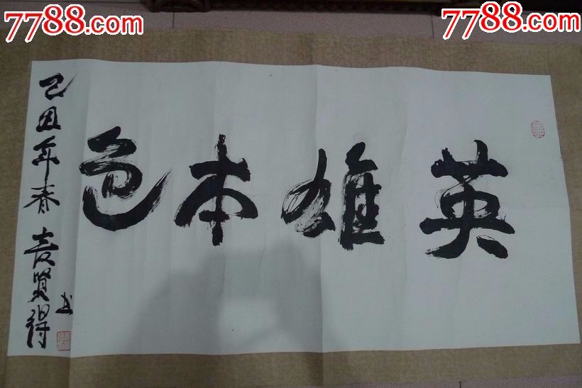 八六海战英雄麦贤得书法:英雄本色