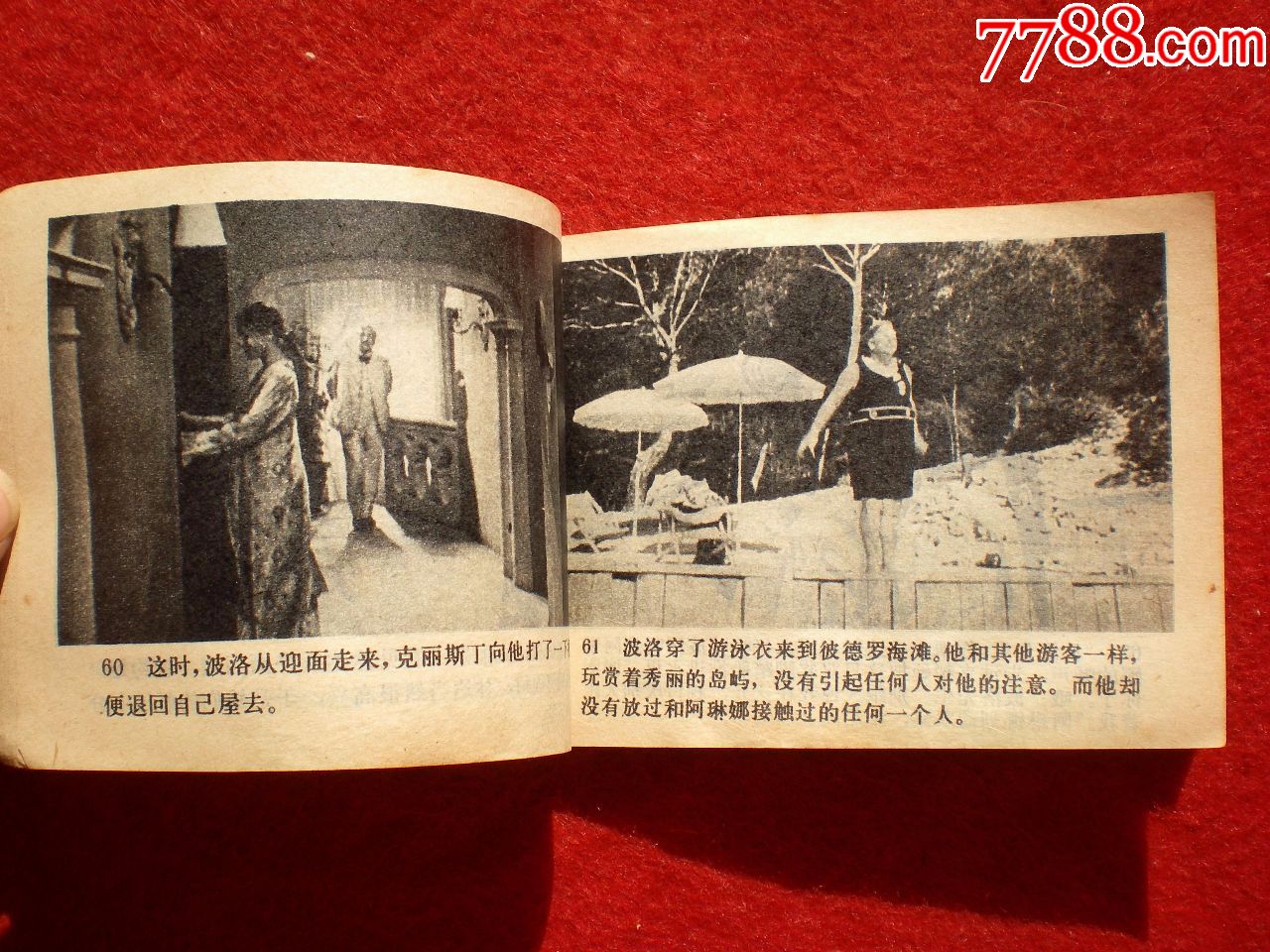 英国侦探电影连环画《阳光下的罪恶》王逸改编