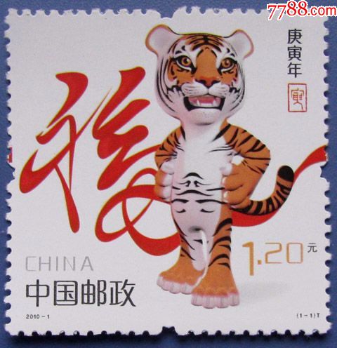 20101庚寅年第三轮生肖虎年全新邮票甩卖实拍包真