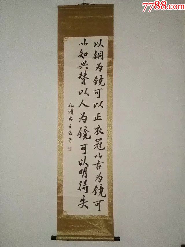 包邮一口价名家名人卷轴装裱好的挂轴字画正楷书法以铜为镜