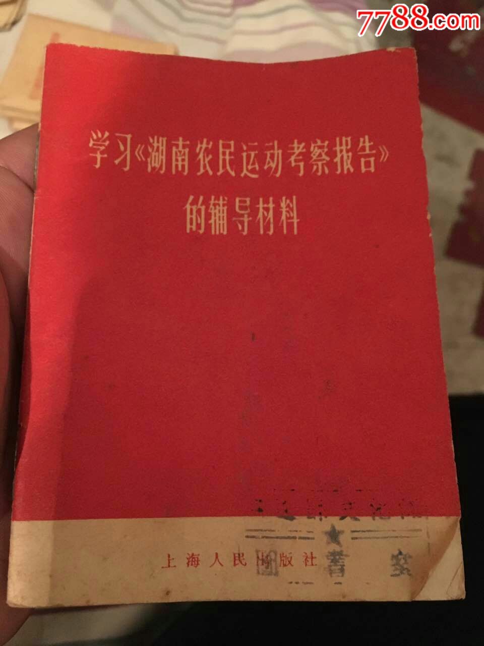 文革小红本书