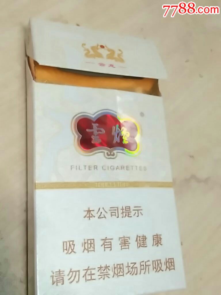云烟,云龙,细烟