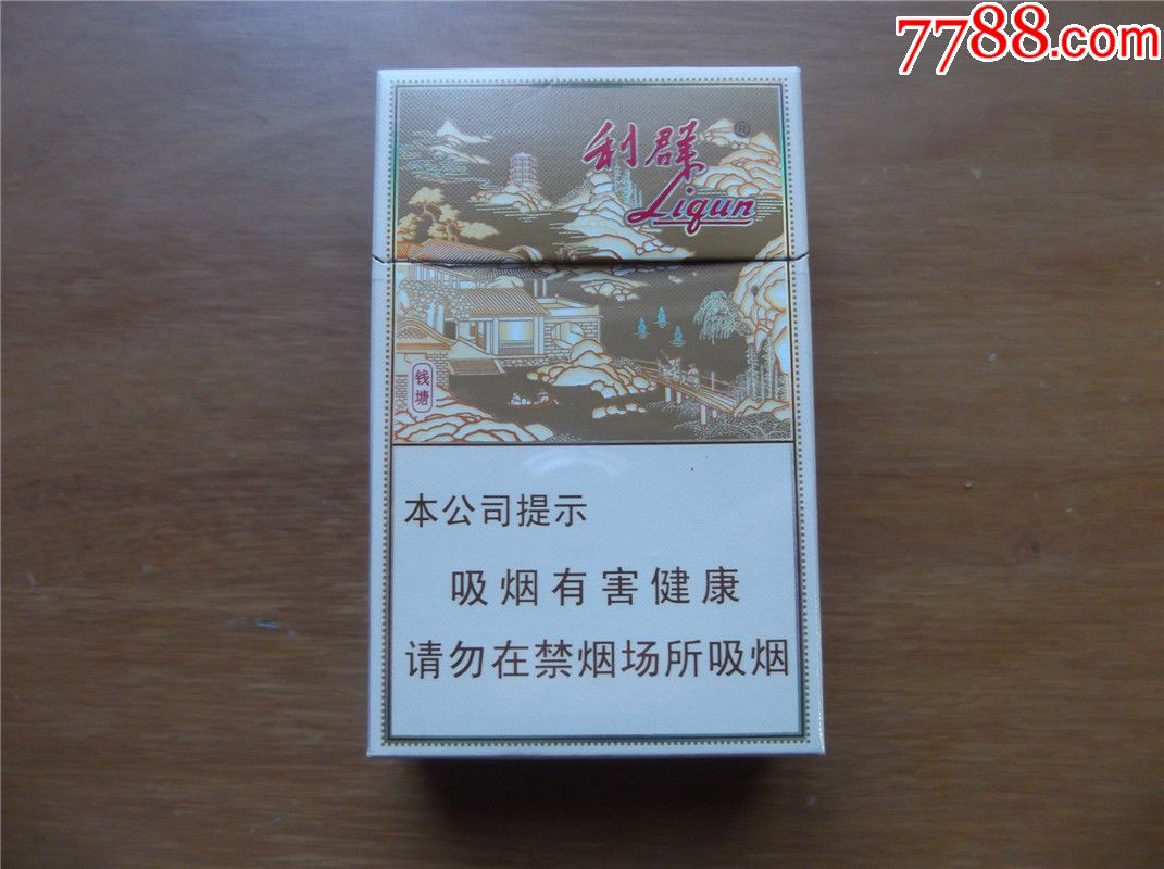 利群钱塘_价格5.0000元_第1张_7788收藏__收藏热线