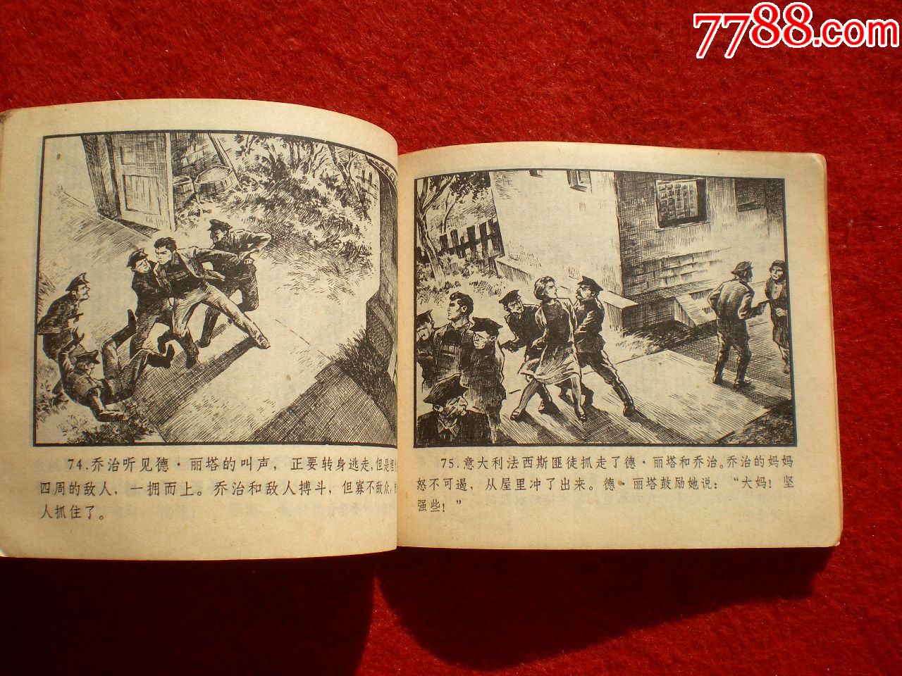 文革有语录,连环画《地下游击队,》张定华绘,浙江人民