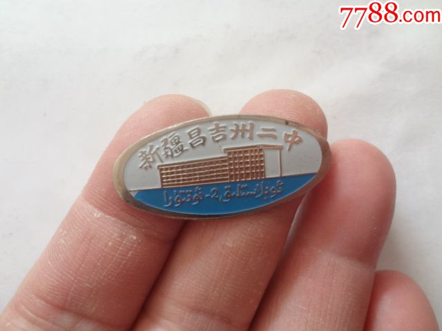 新疆昌吉州二中校徽