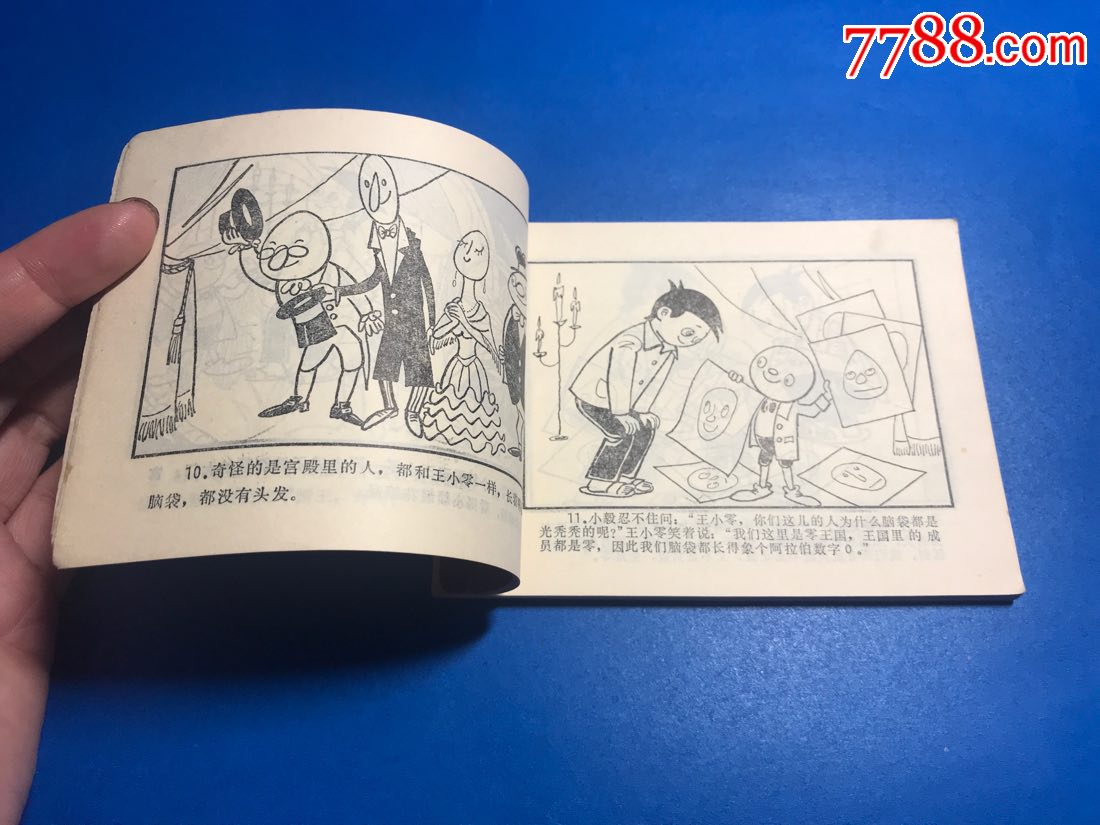 数学童话(零国王历险记)-se57507650-连环画/小人书