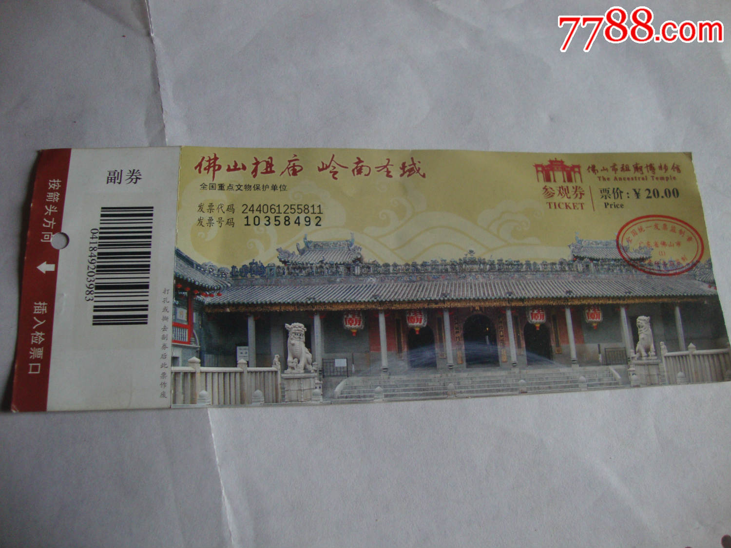 佛山祖庙博物馆_旅游景点门票_大湘西收藏【7788收藏