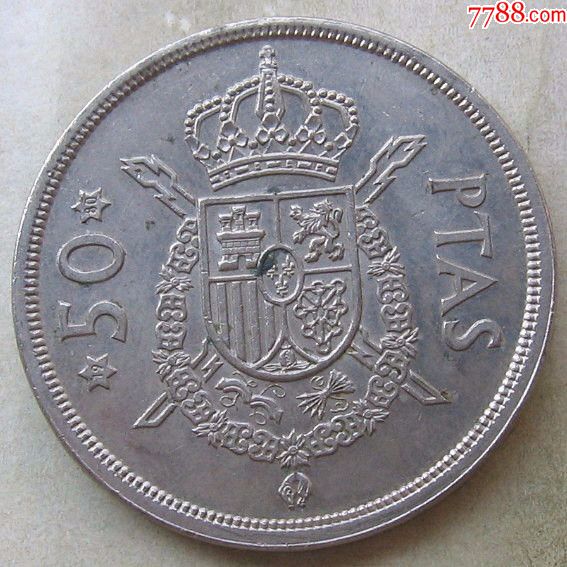 1975年西班牙硬币50比塞塔
