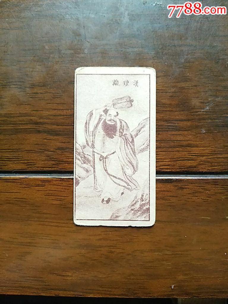 八仙过海汉钟离