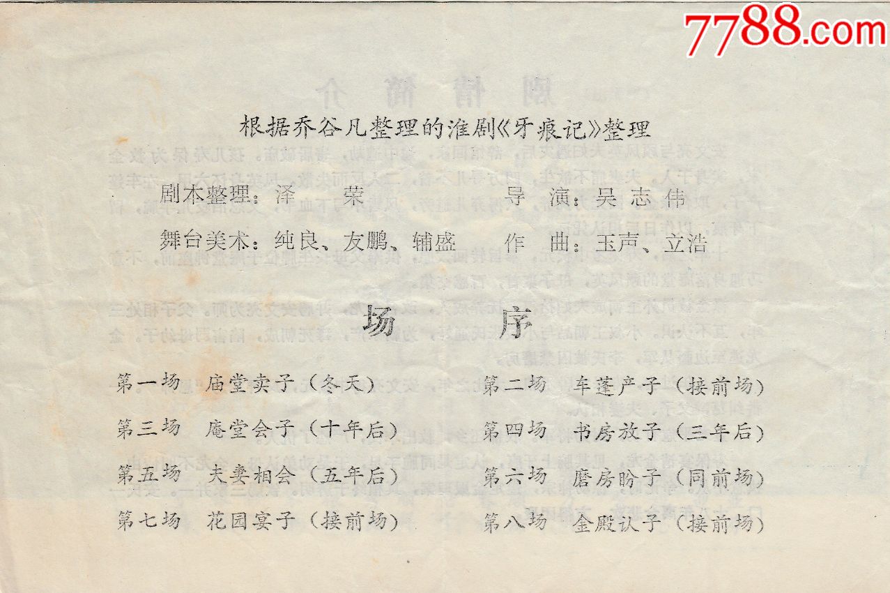 浙江镇海越剧团演出金殿认子