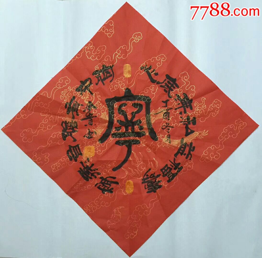福寿康宁