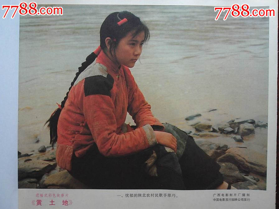 电影海报:《黄土地》(天山彩色故事片)【1984年12开