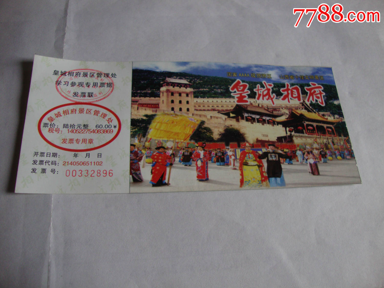 皇城相府_旅游景点门票_大湘西收藏【7788收藏__收藏