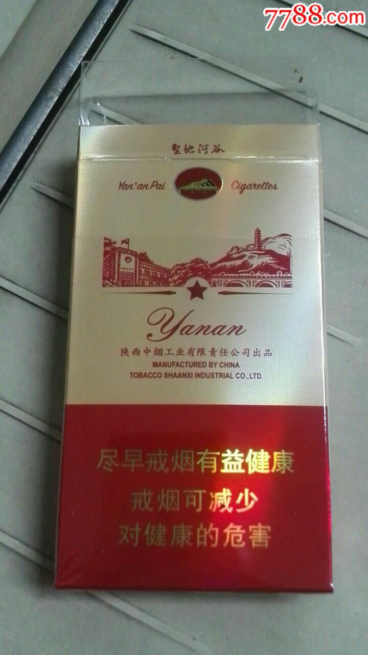 延安圣地河谷[细支非卖品空盒]