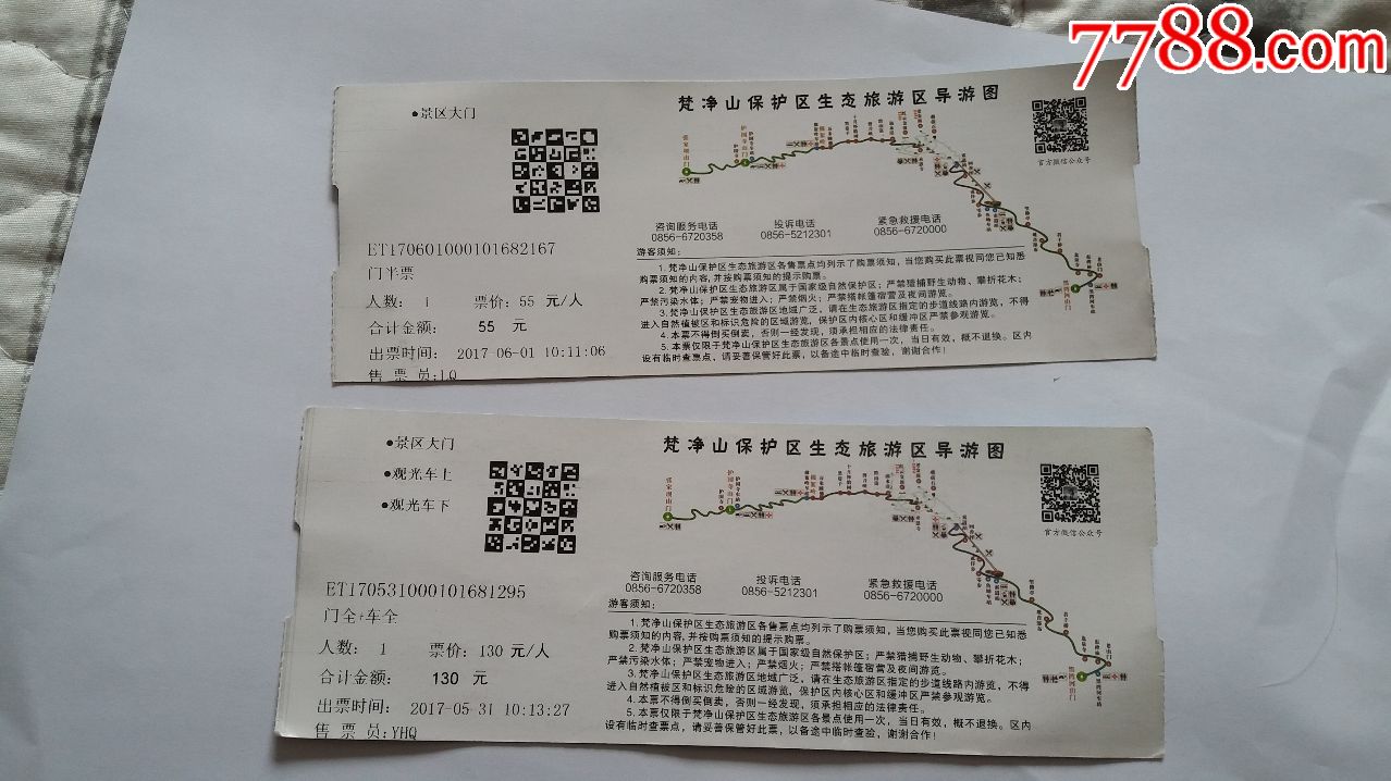 梵净山门票索道票