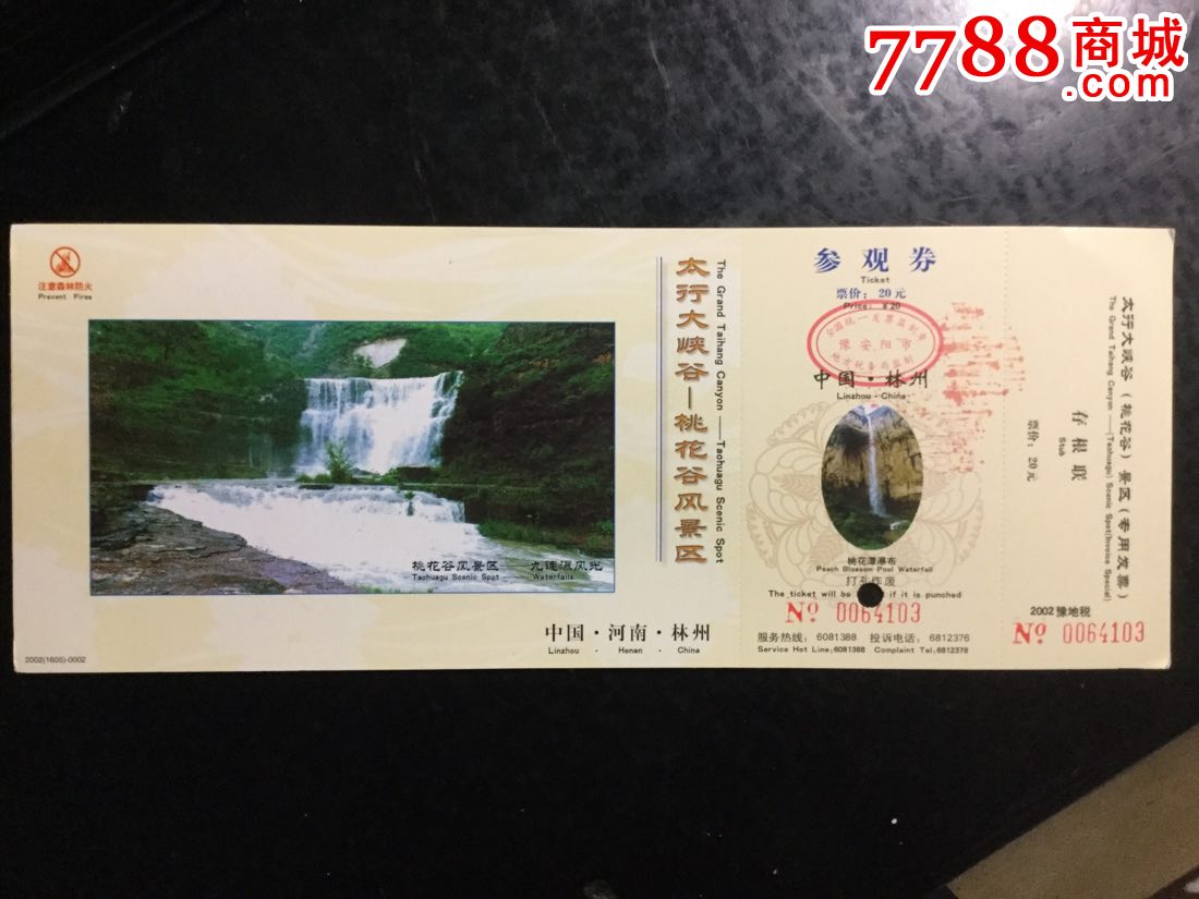 太行大峡谷-桃花谷风景区参观券_旅游景点门票_洪都邮