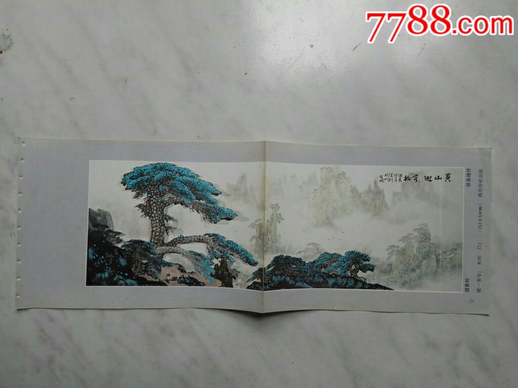 迎客松徐英槐作